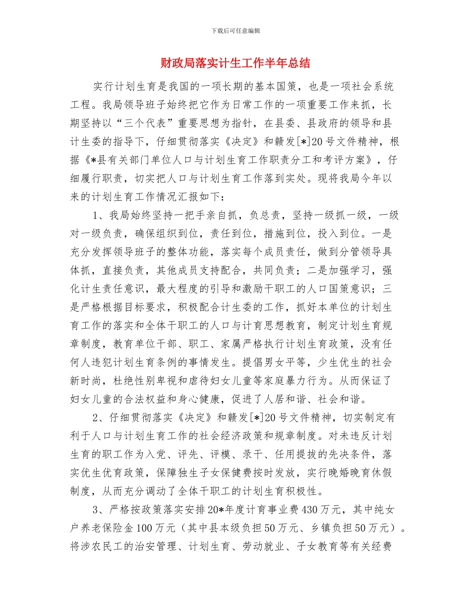 财政局节能宣传周活动总结与财政局落实计生工作半年总结汇编.doc_第3页