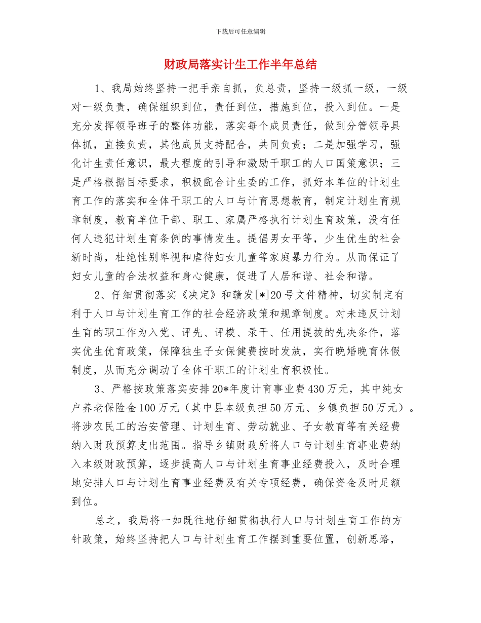 财政局节能宣传周活动总结与财政局落实计生工作半年总结汇编_第3页