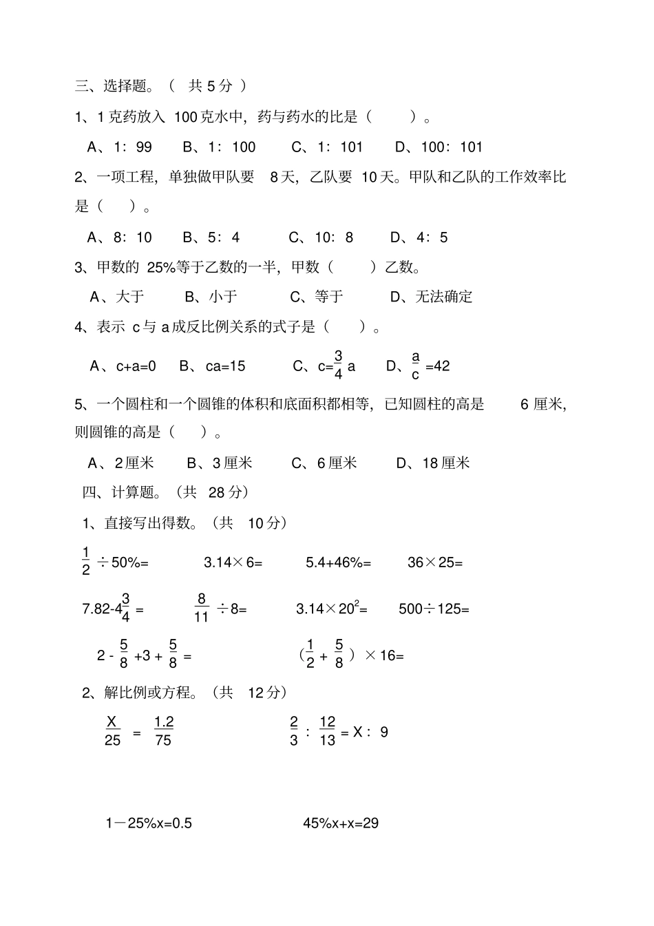 小学六年级数学下册第二次月考试题_第2页