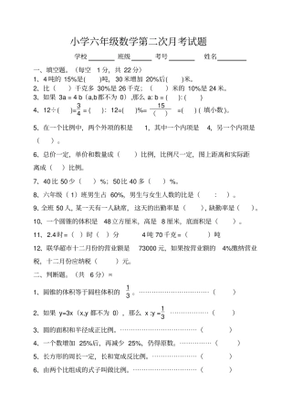 小学六年级数学下册第二次月考试题