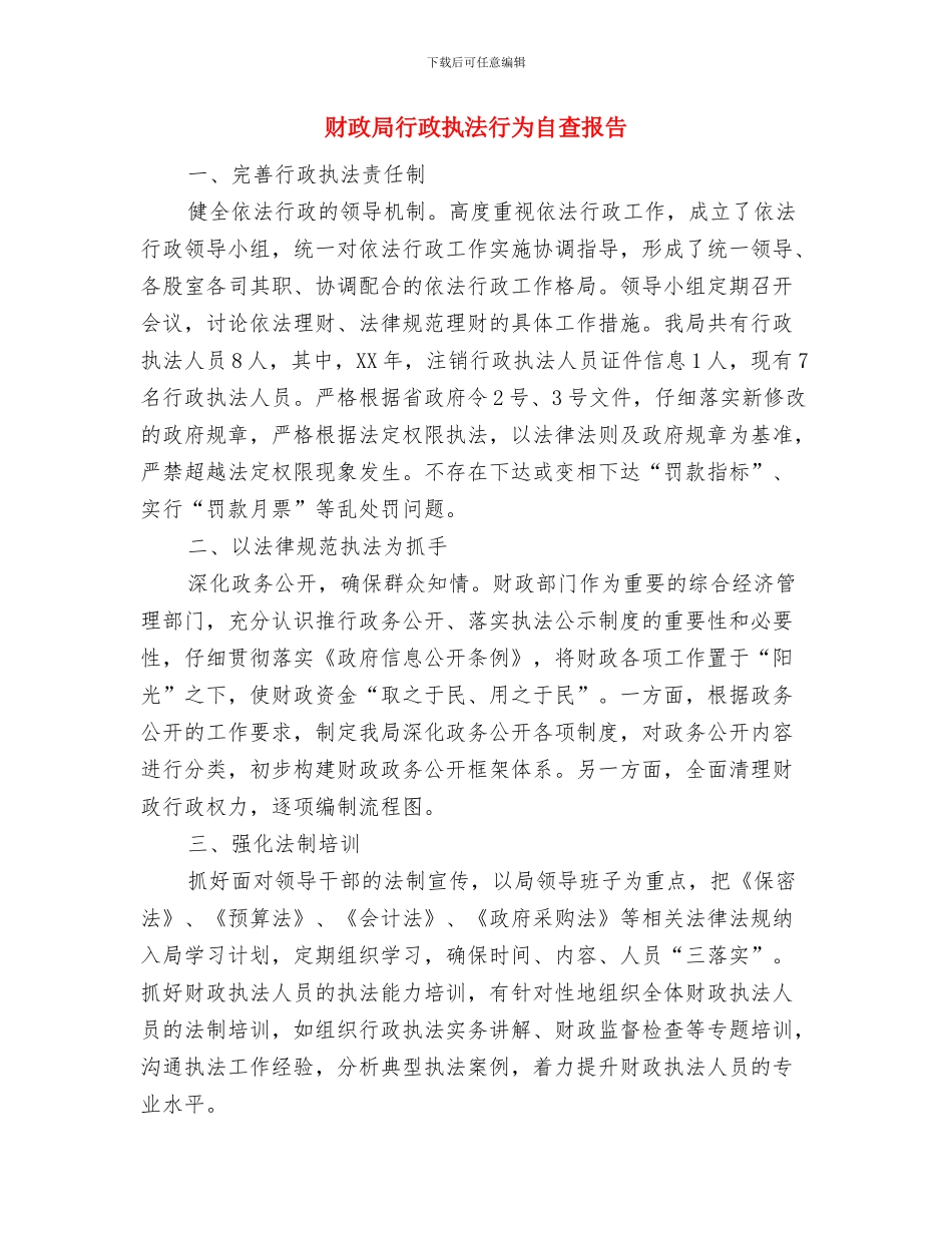 财政局节能宣传周活动总结与财政局行政执法行为自查报告汇编_第3页