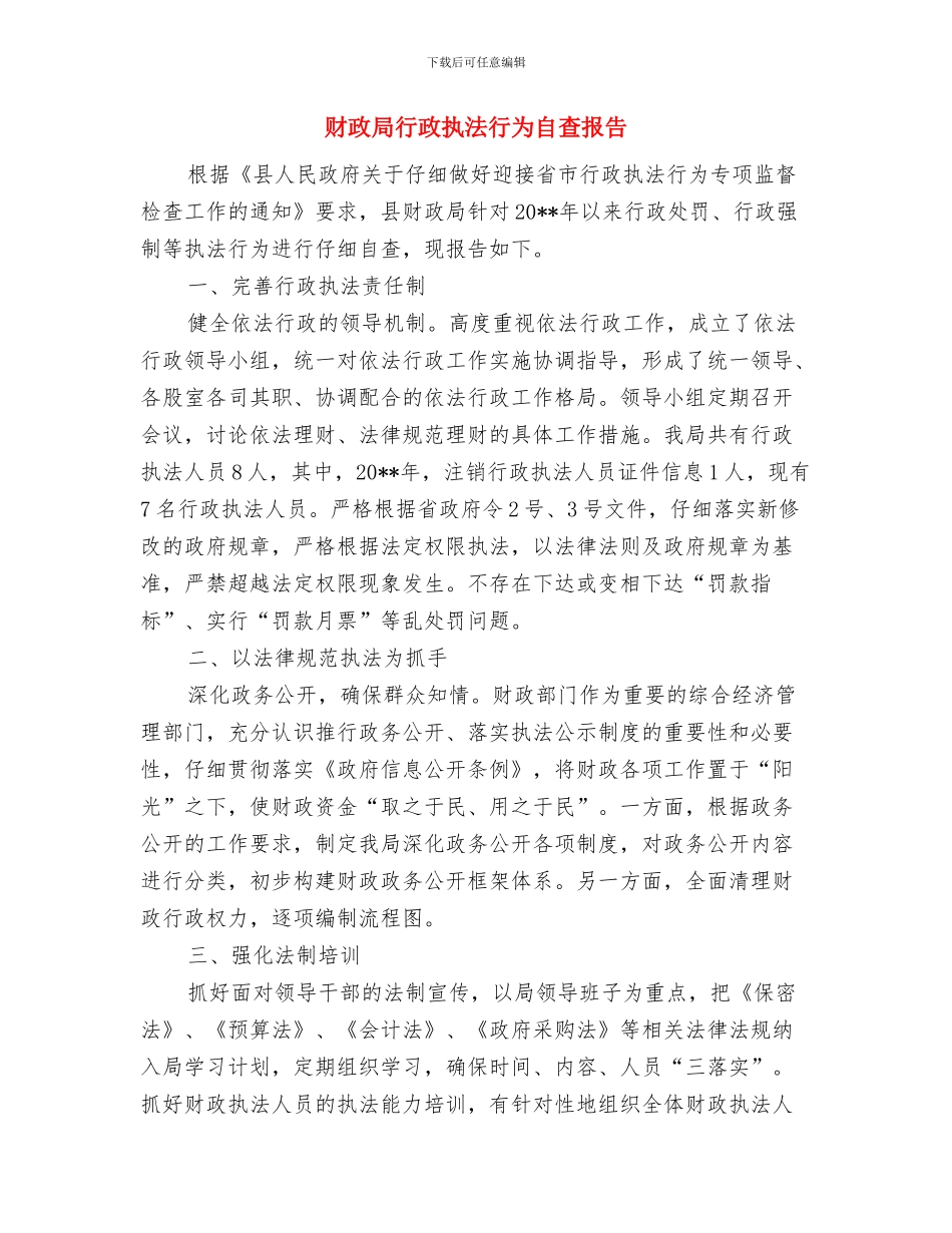 财政局落实计生工作半年总结与财政局行政执法行为自查报告汇编_第3页