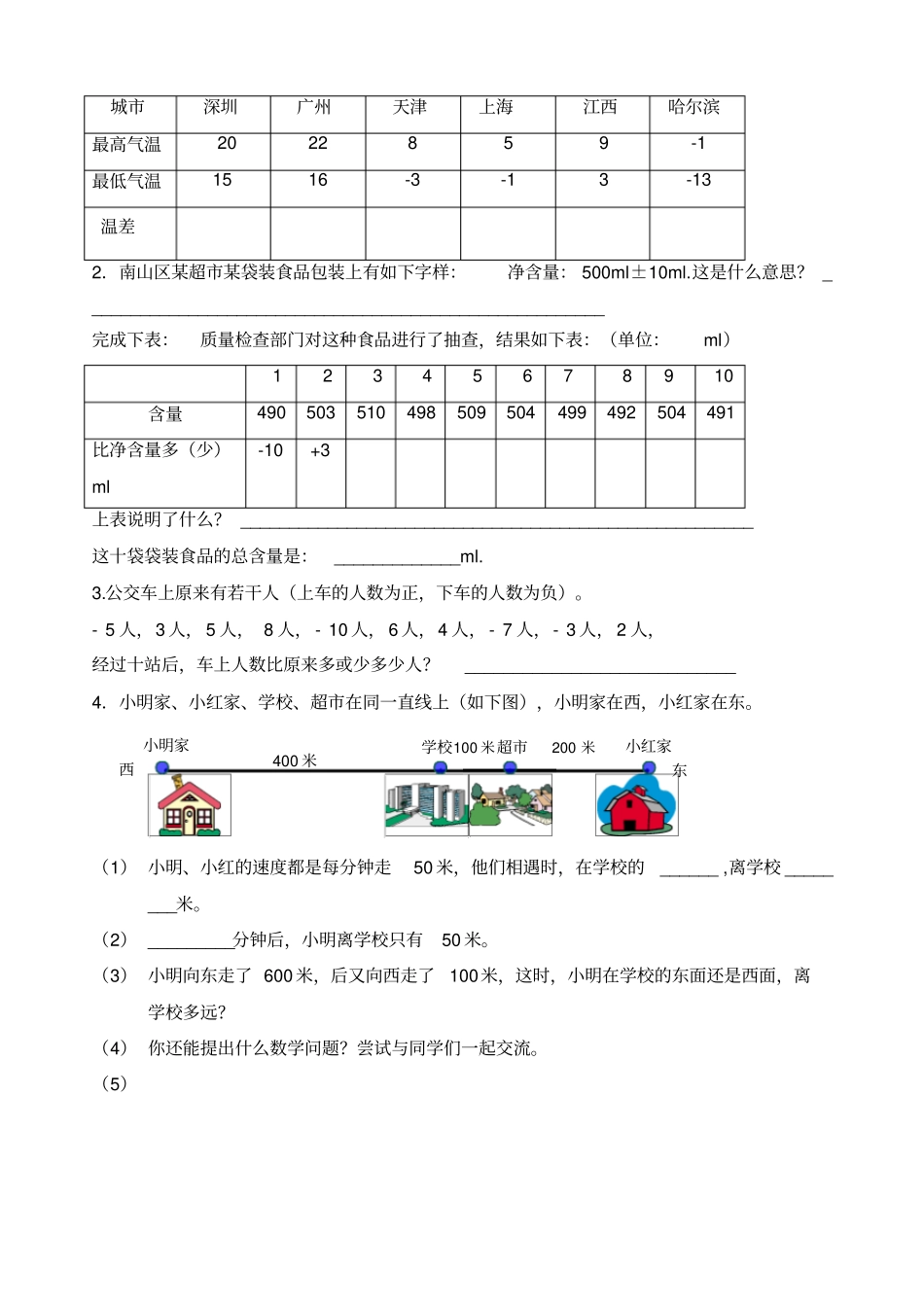 小学六年级数学上册正负数练习1_第2页