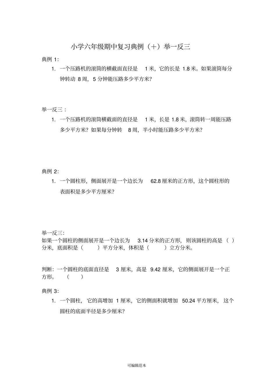 小学六年级数学下册易错题整理经典_第1页