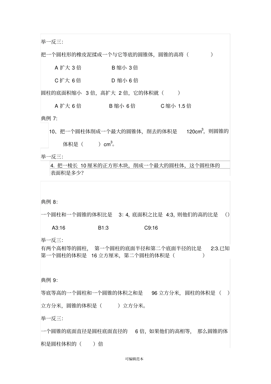 小学六年级数学下册易错题整理经典_第3页