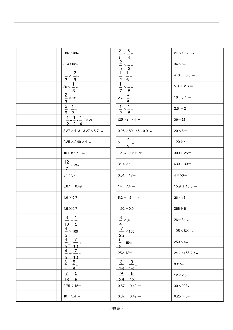 小学六年级数学下口算题800题_第1页