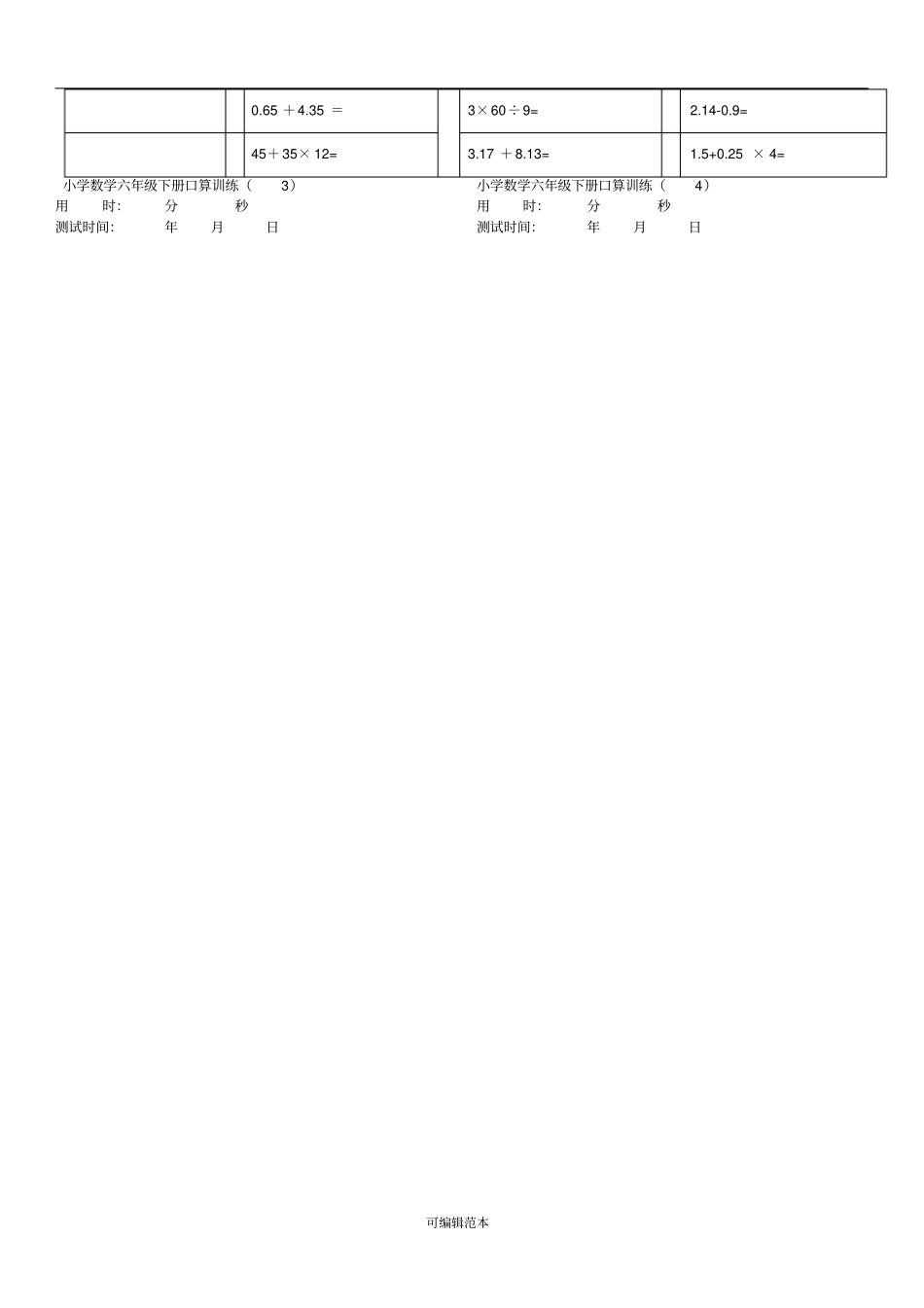 小学六年级数学下口算题800题_第2页