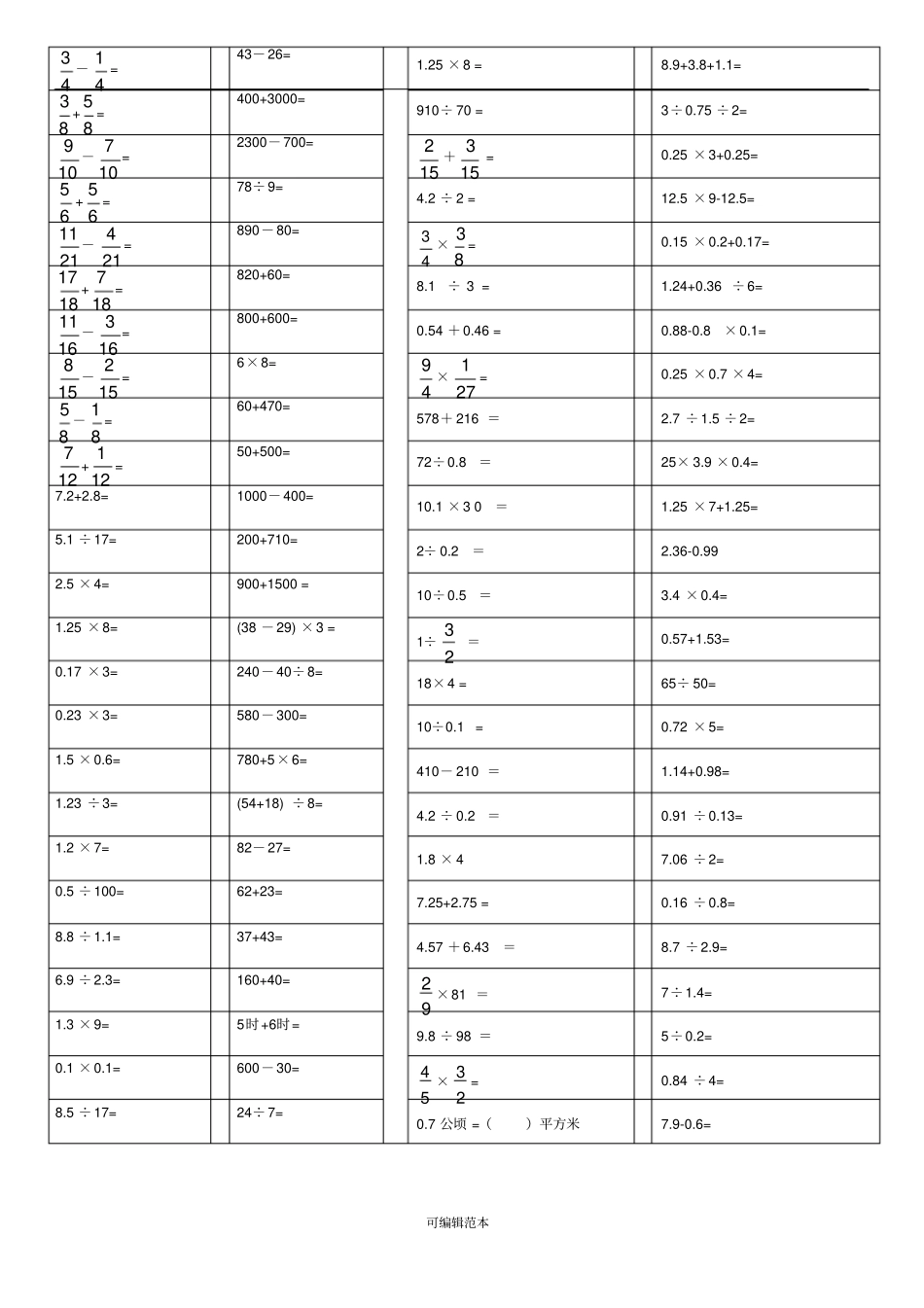 小学六年级数学下口算题800题_第3页