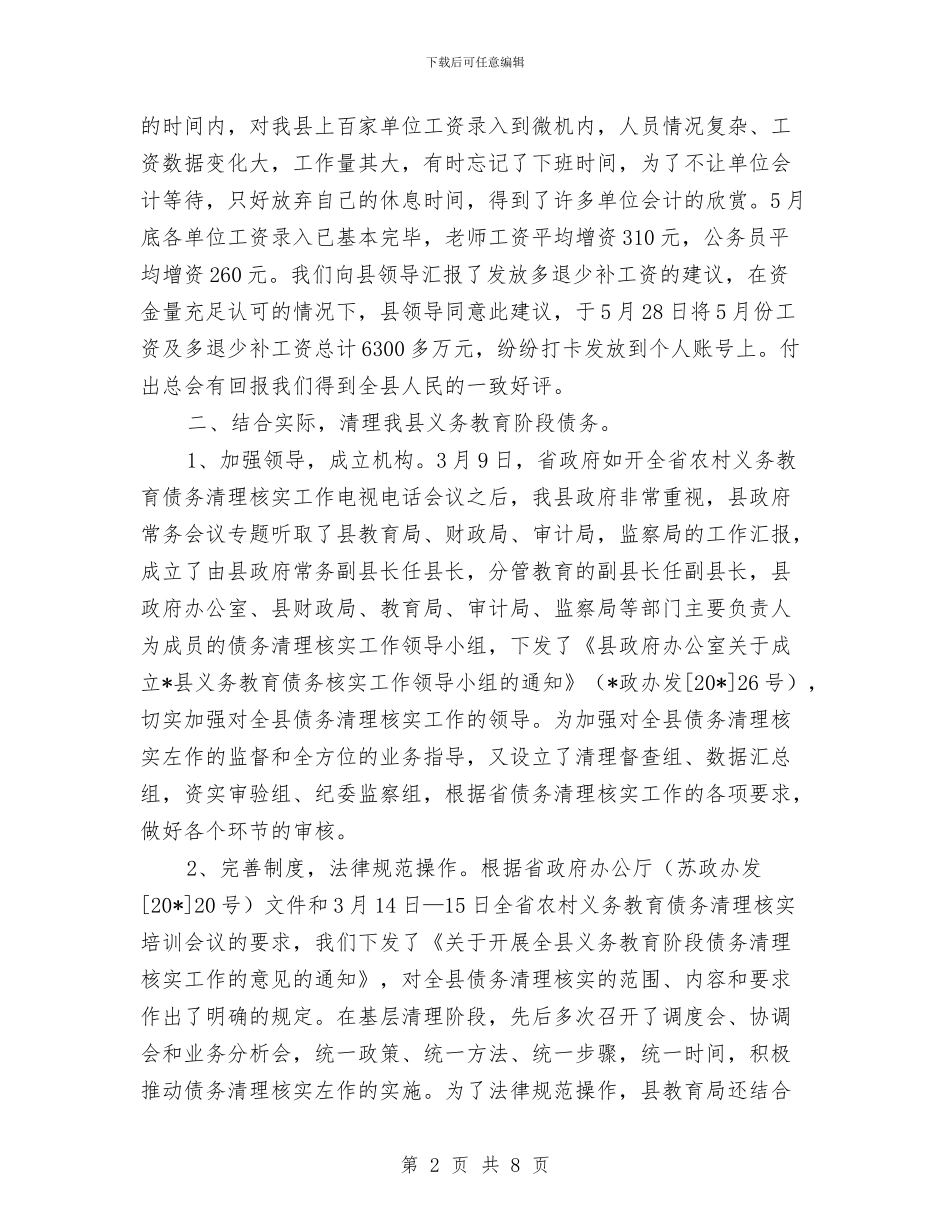 财政局行政的上半年工作总结与财政局评审中心工作要点汇编_第2页