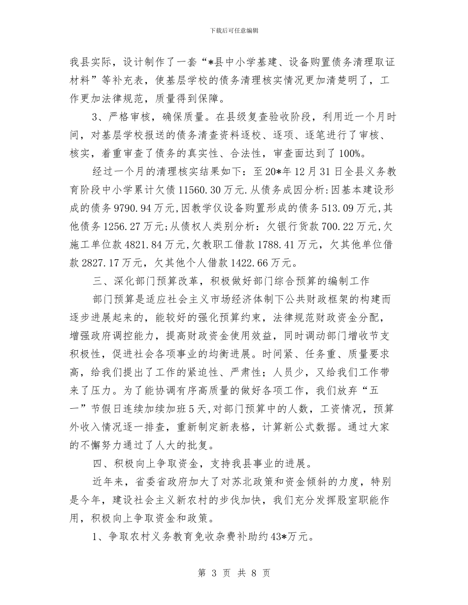 财政局行政的上半年工作总结与财政局评审中心工作要点汇编_第3页