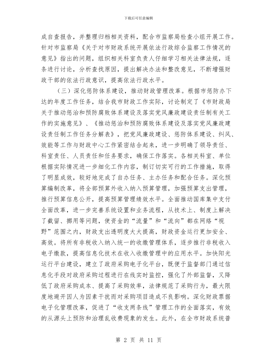 财政局行政权力自查报告与财政局财务工作总结汇编_第2页