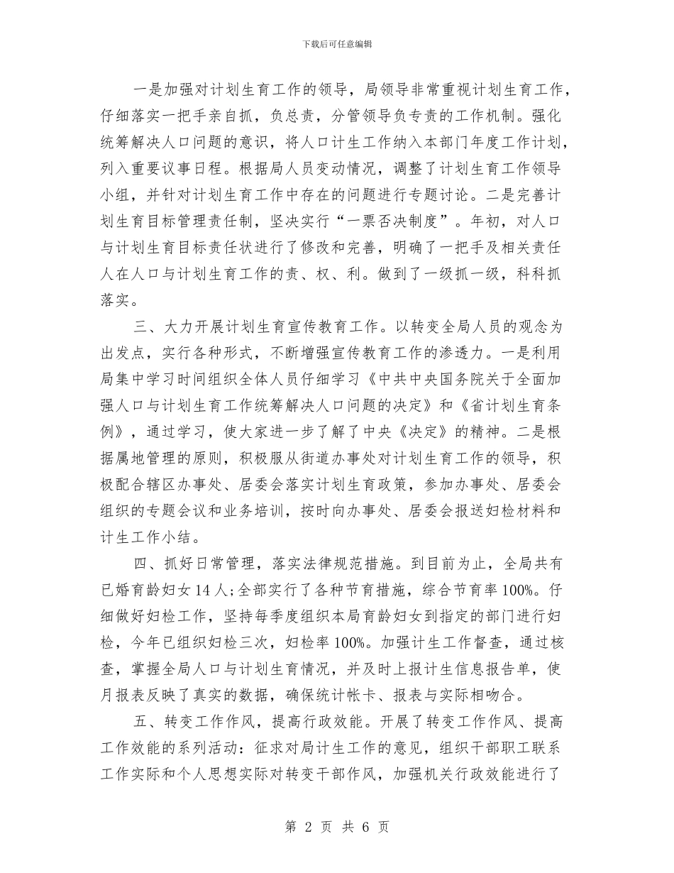 财政局计划生育工作计划与财政局计划生育工作计划开头汇编_第2页