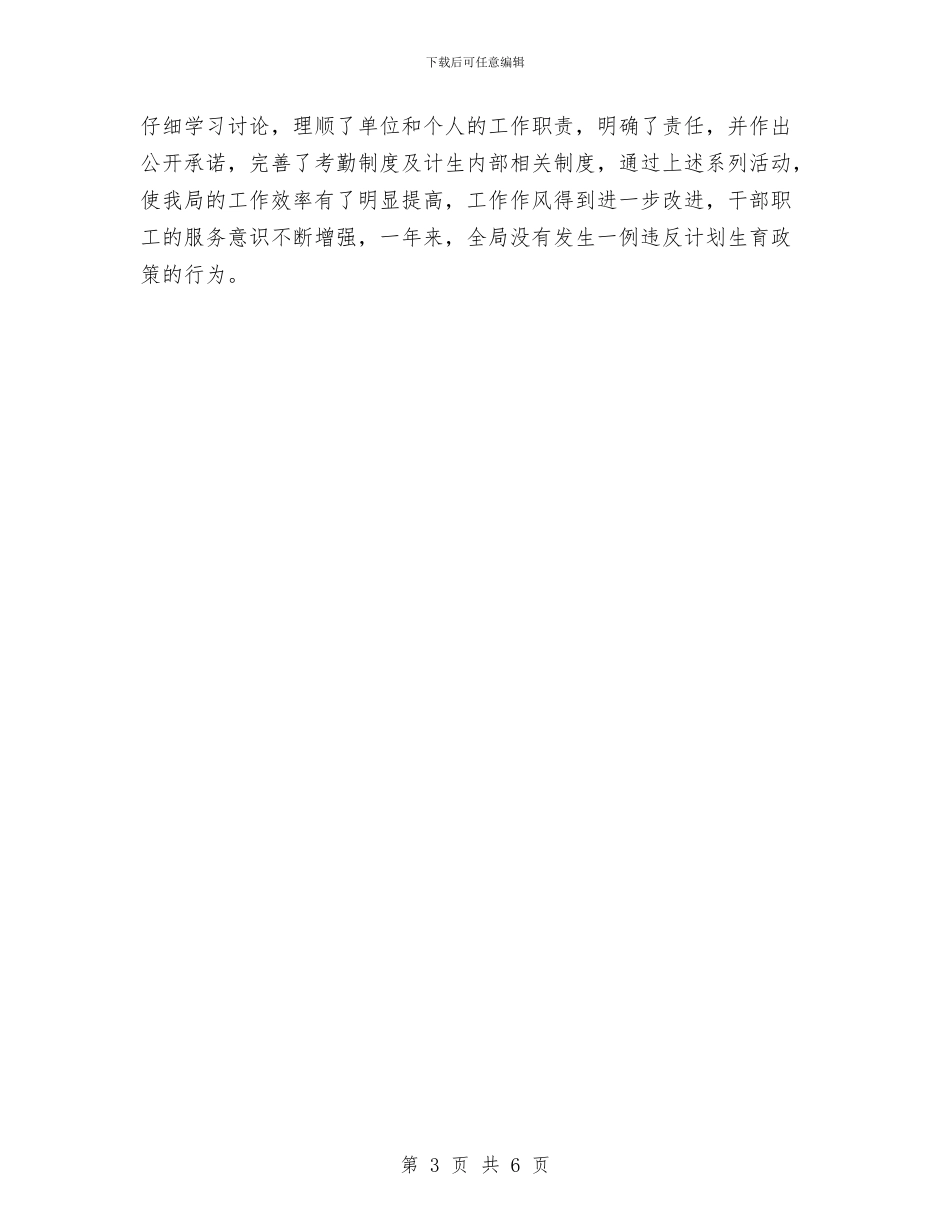 财政局计划生育工作计划与财政局财务工作计划汇编_第3页