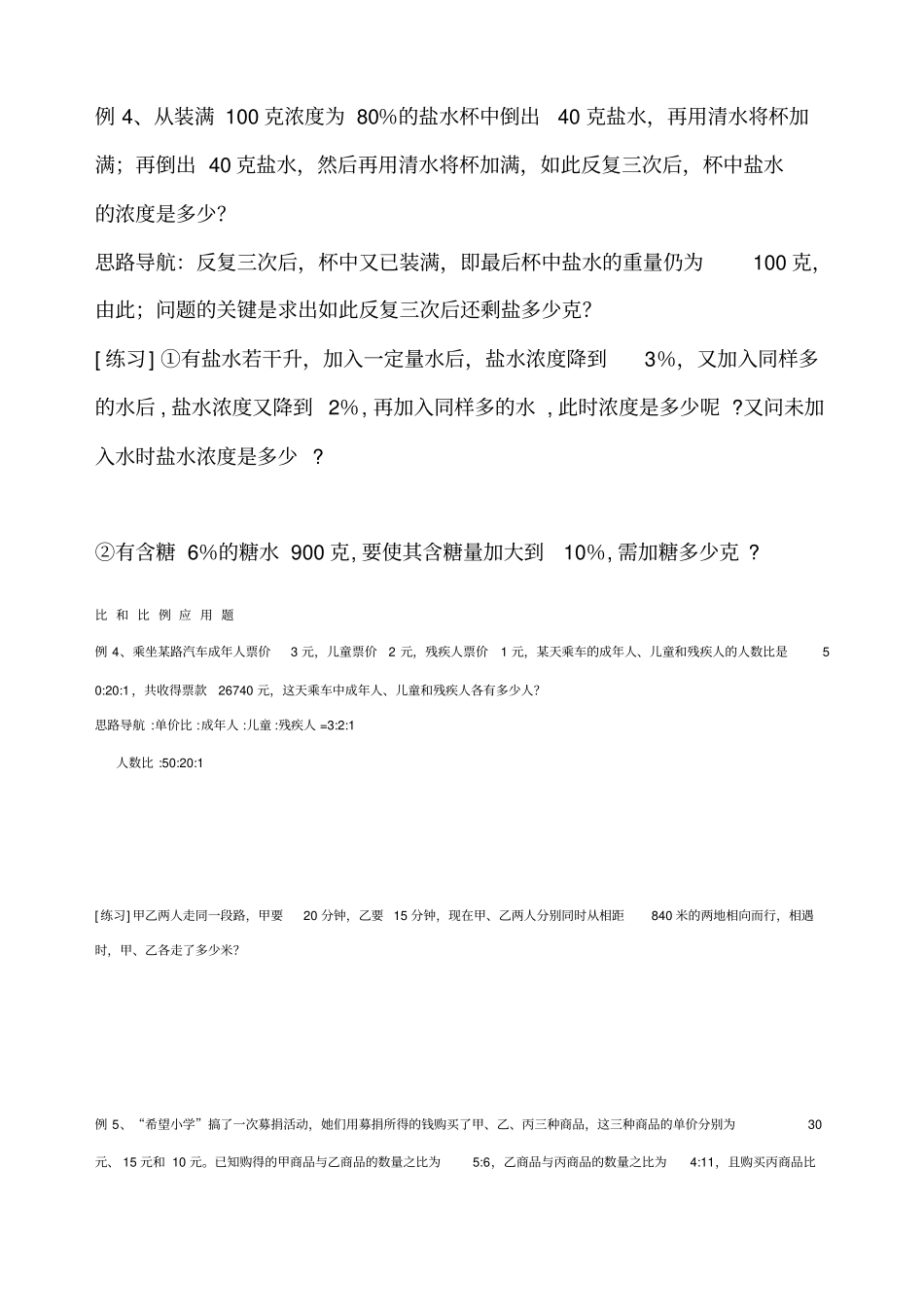 小学六年级数学六年级奥数浓度问题讲义_第2页
