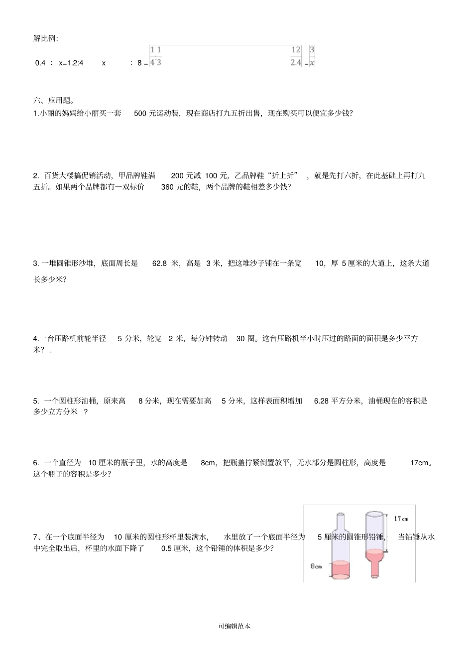 小学六年级数学下册辅导练习题_第2页