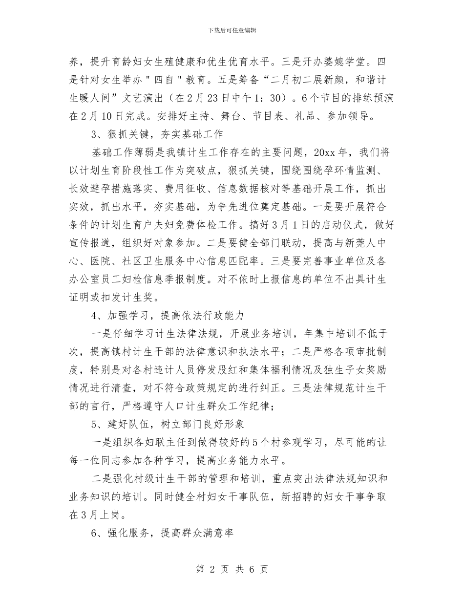 财政局计划生育工作计划开头与财政局财务工作计划汇编_第2页