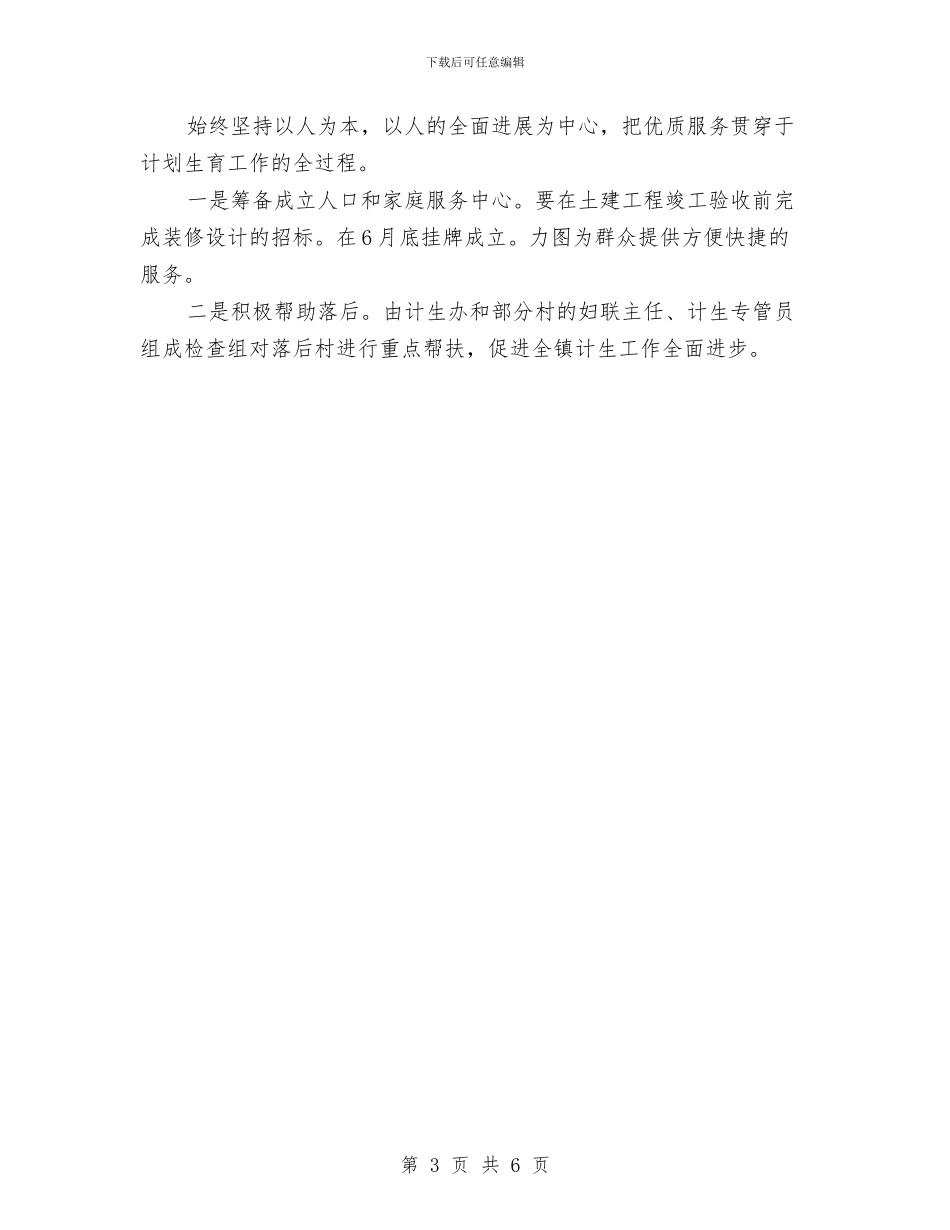 财政局计划生育工作计划开头与财政局财务工作计划汇编_第3页