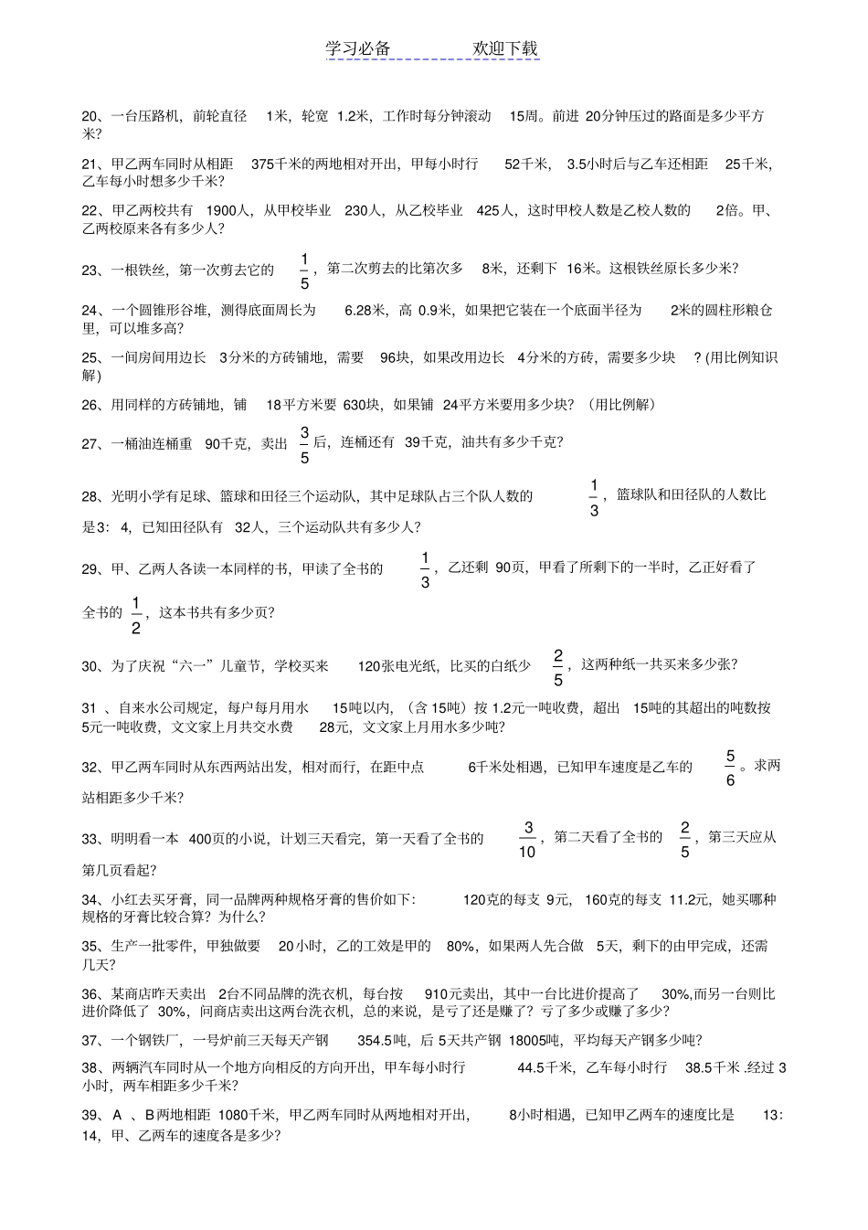 小学六年级数学典型应用题专项练习题_第2页