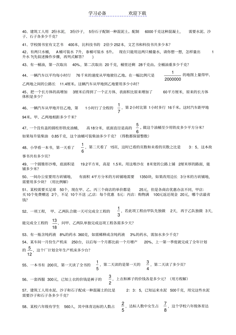 小学六年级数学典型应用题专项练习题_第3页
