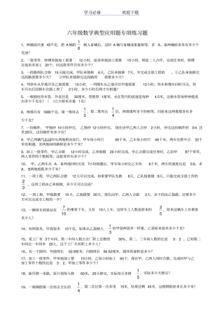 小学六年级数学典型应用题专项练习题