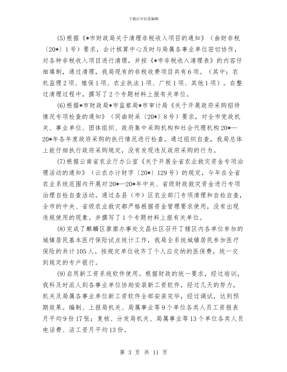 财政局财务科半年工作总结与财政局财务运行情况半年工作总结汇编_第3页