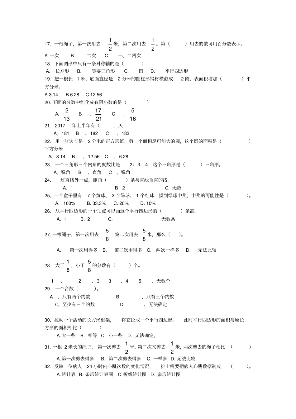 小学六年级数学分类复习训练题及答案选择题_第2页