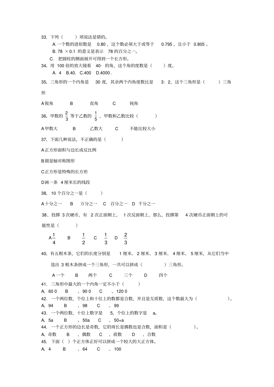小学六年级数学分类复习训练题及答案选择题_第3页