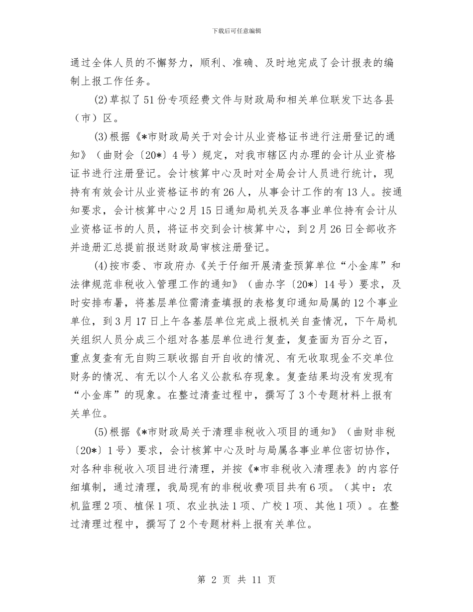 财政局财务科半年工作总结与财政局财政收支运行情况半年总结汇编_第2页