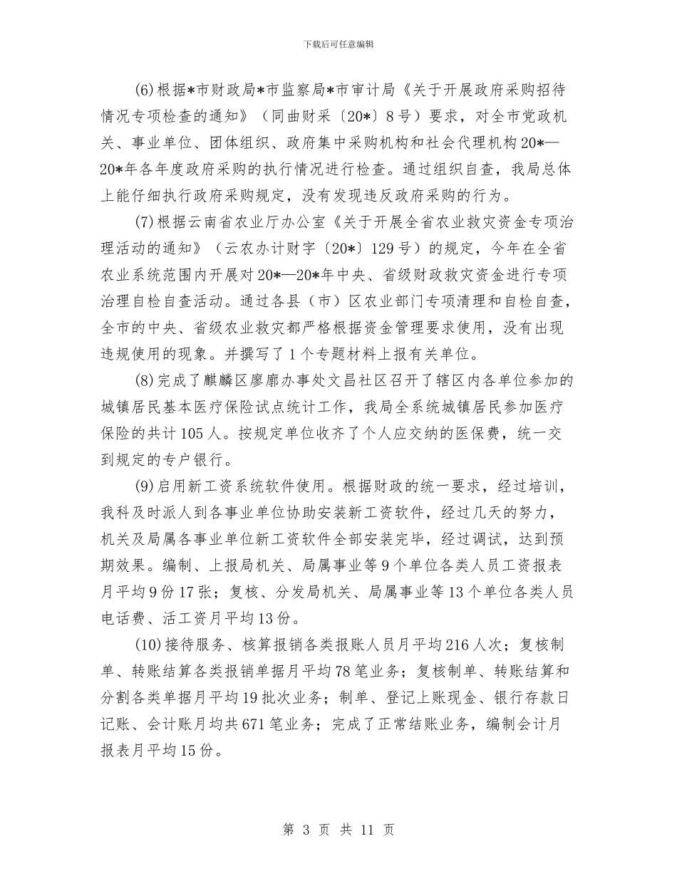 财政局财务科半年工作总结与财政局财政收支运行情况半年总结汇编_第3页