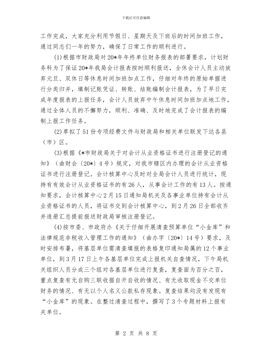 财政局财务科半年工作总结与财政局财处工作要点汇编_第2页