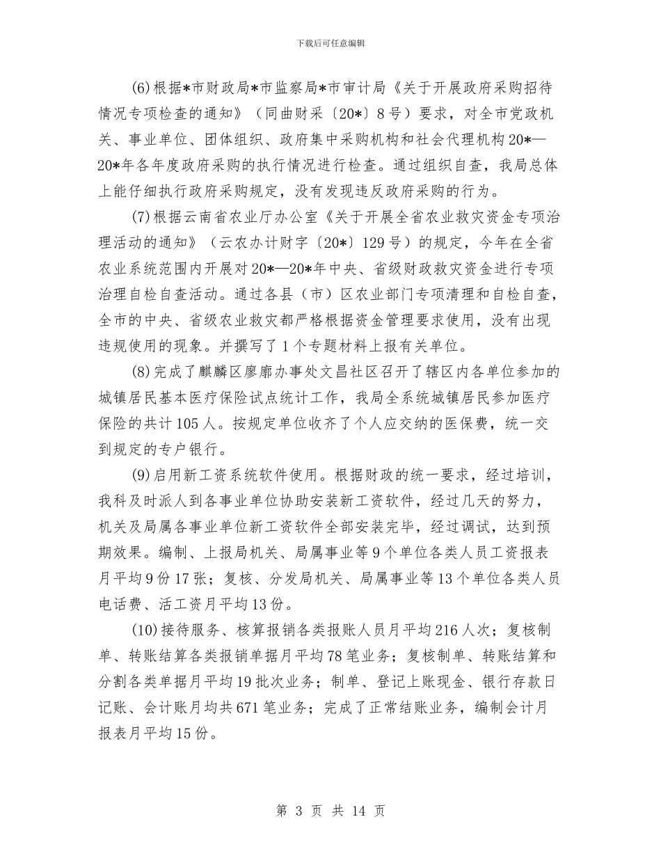 财政局财务科半年工作总结与财政局财政制度改革半年工作总结汇编_第3页