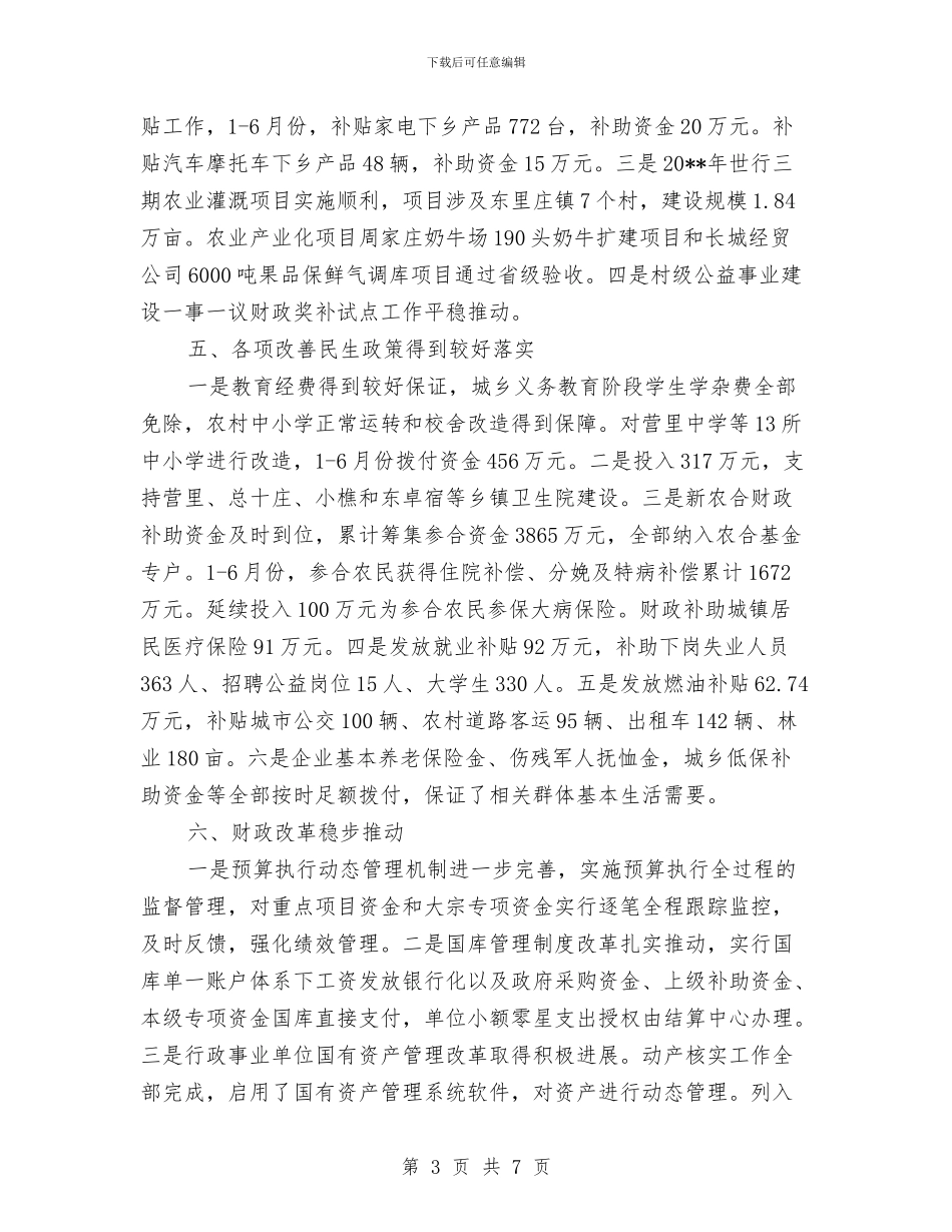 财政局财务运行情况半年工作总结与财政局财处工作要点汇编_第3页