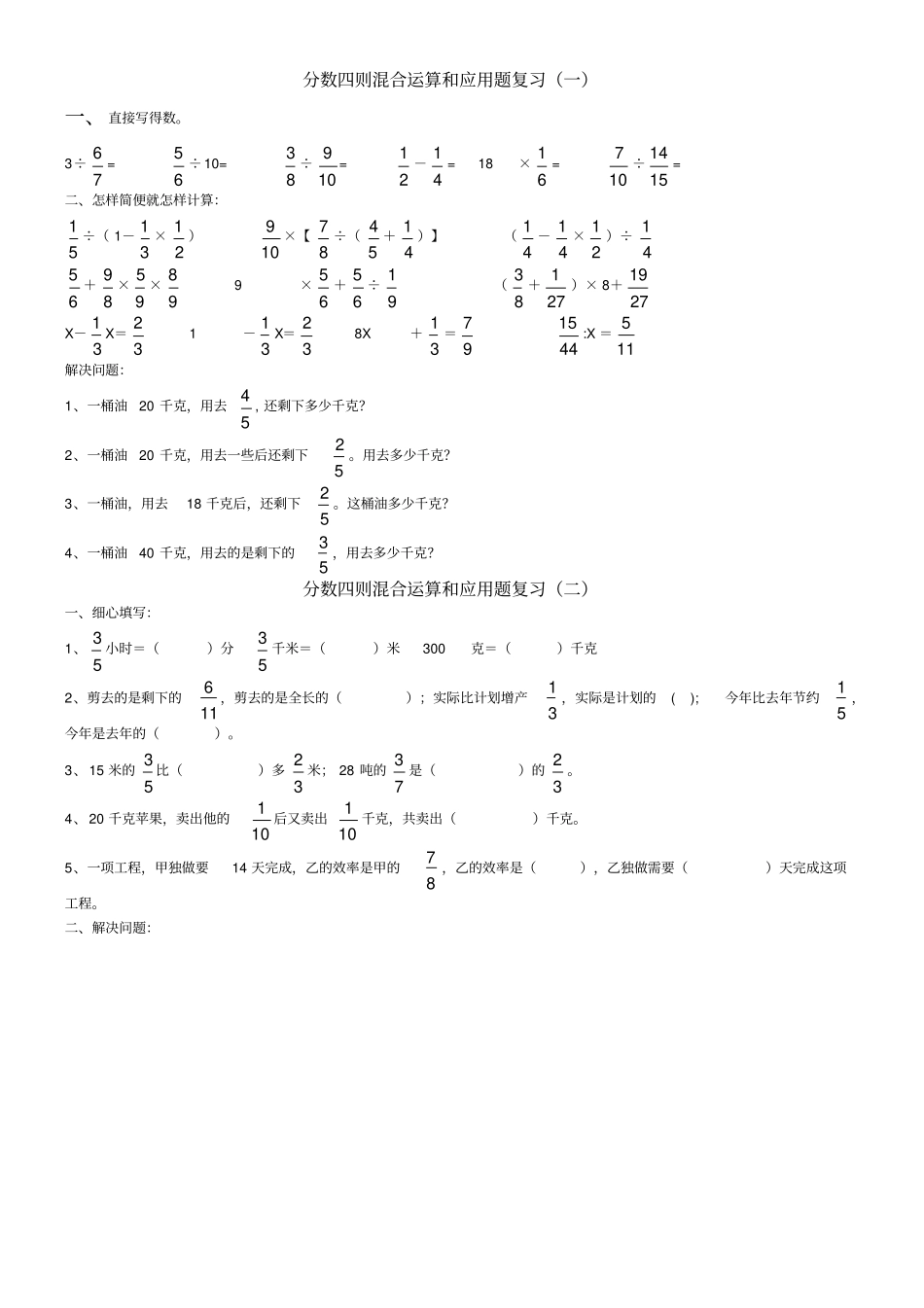 小学六年级数学四则混合运算题库_第1页