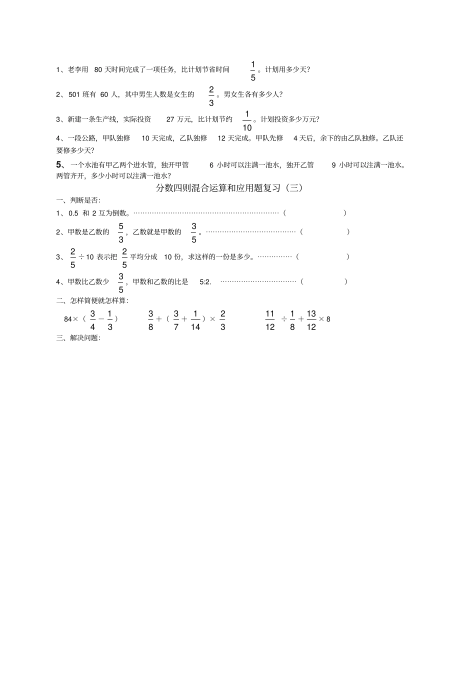 小学六年级数学四则混合运算题库_第2页