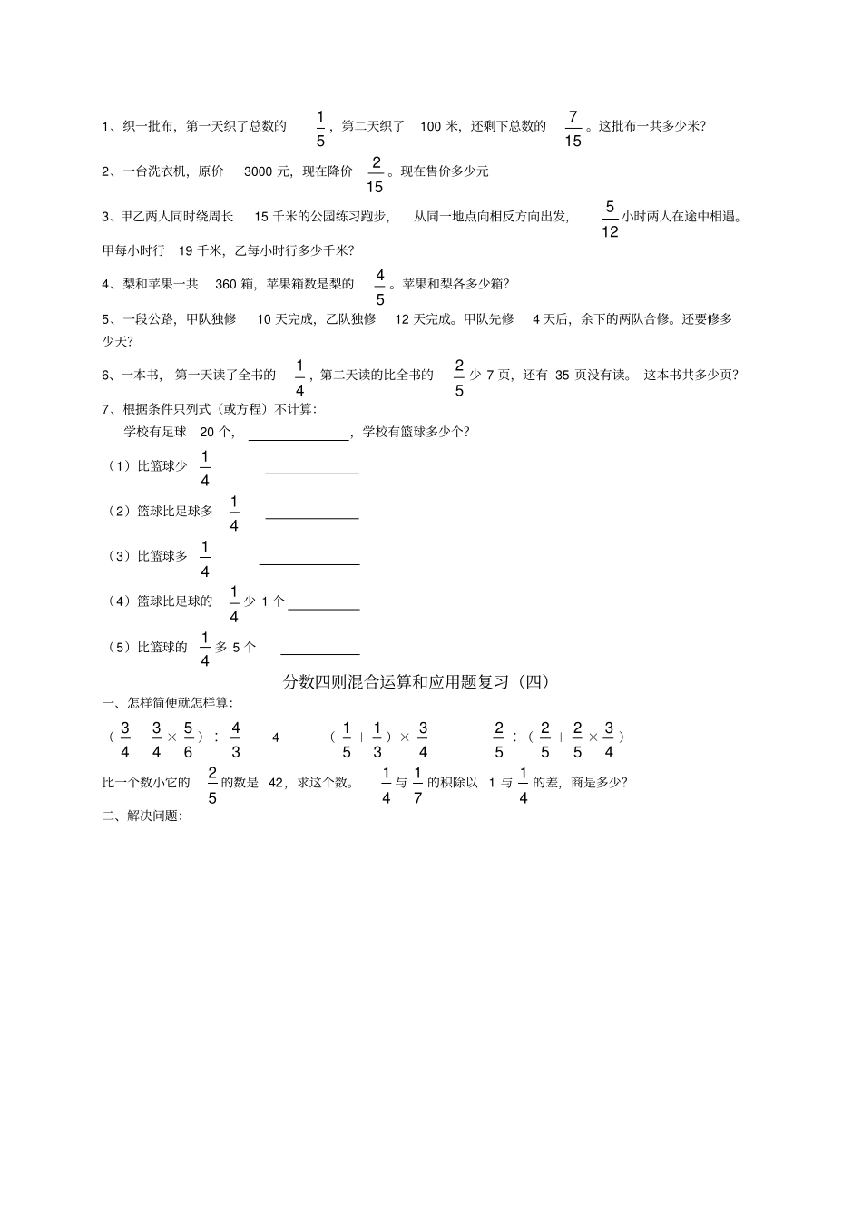 小学六年级数学四则混合运算题库_第3页