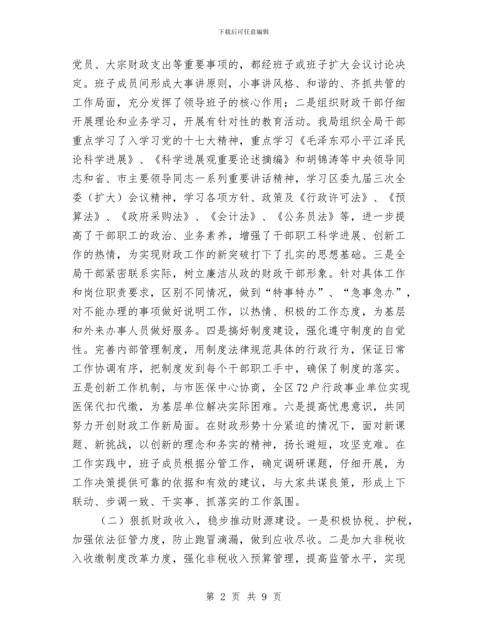 财政局财政改革相关工作半年总结与财政局财政法制宣传工作半年总结汇编_第2页