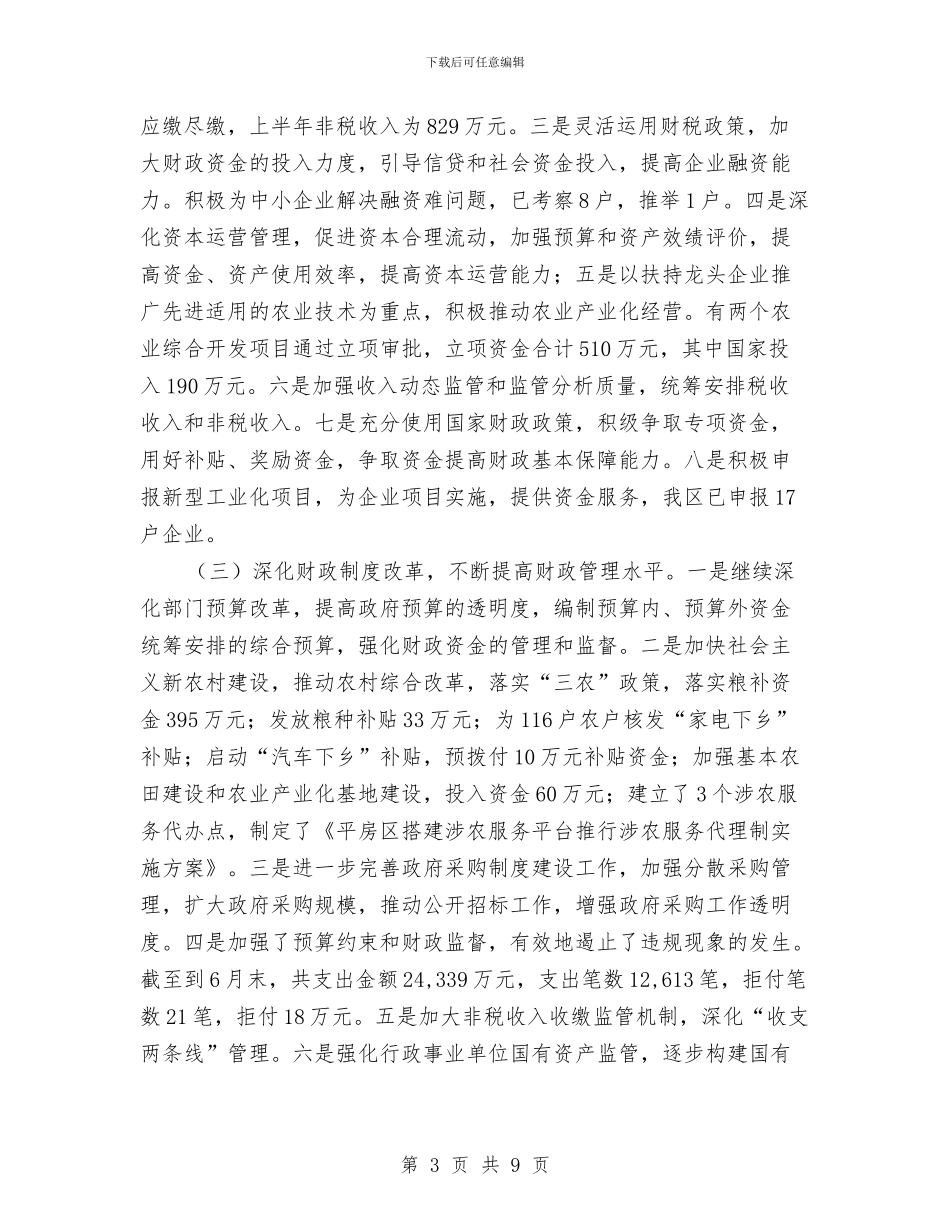 财政局财政改革相关工作半年总结与财政局财政法制宣传工作半年总结汇编_第3页