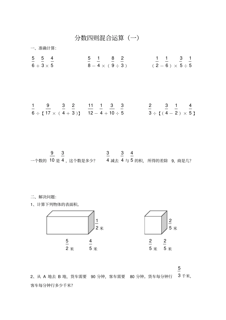 小学六年级数学四则混合运算题库22939_第1页