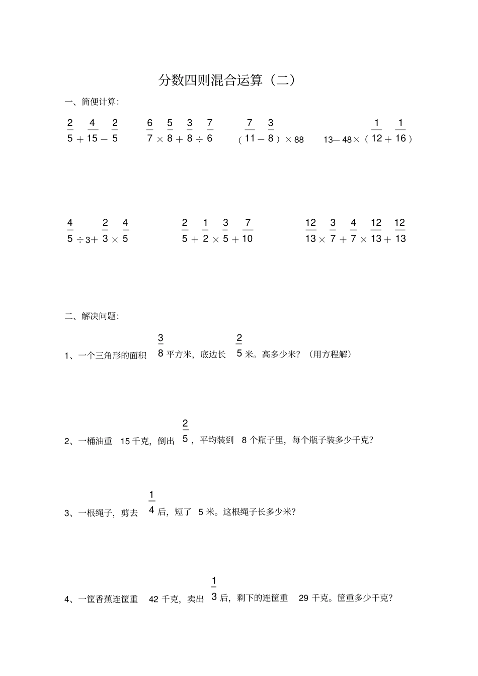 小学六年级数学四则混合运算题库22939_第2页