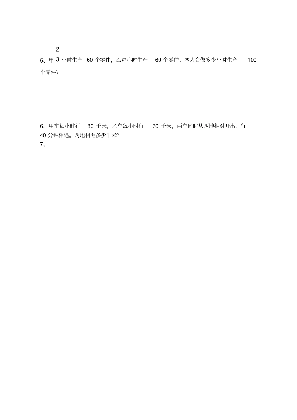 小学六年级数学四则混合运算题库22939_第3页