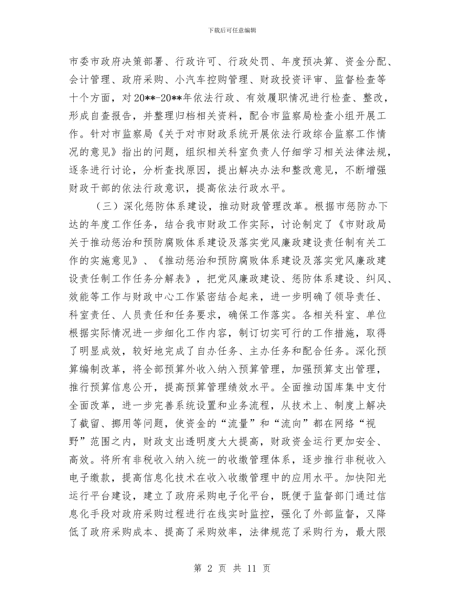 财政局行政权力自查报告与财政局行政的上半年工作总结汇编_第2页