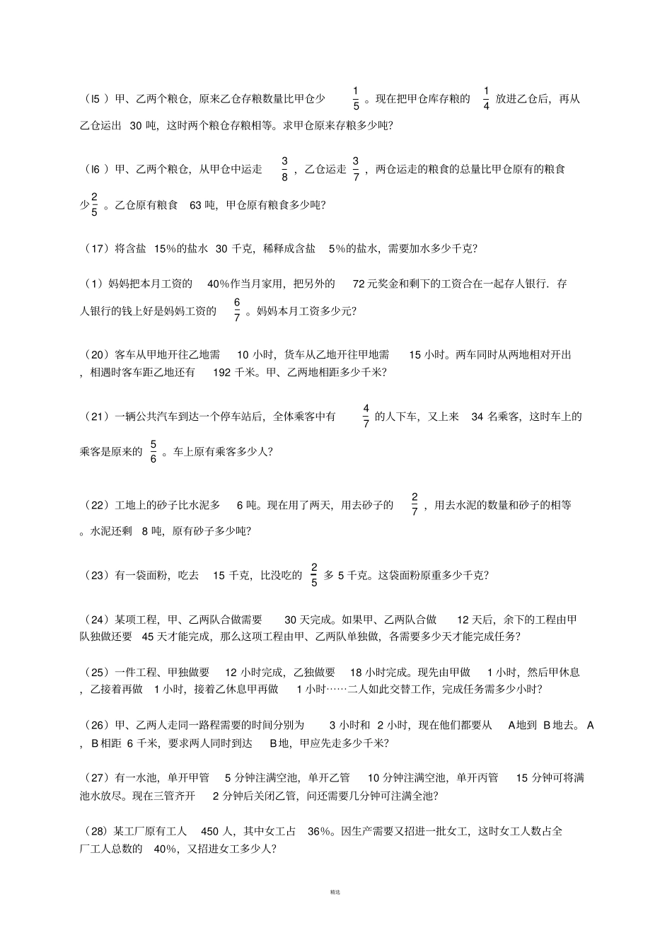 小学六年级数学分数应用题专项练习_第2页