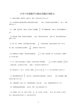 小学六年级数学分数应用题专项练习