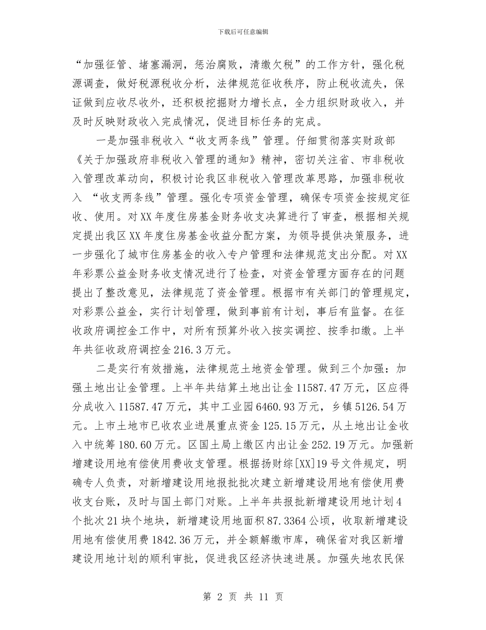 财政局财政管理制度健全工作半年总结与财政局蹲点服务工作报告汇编_第2页