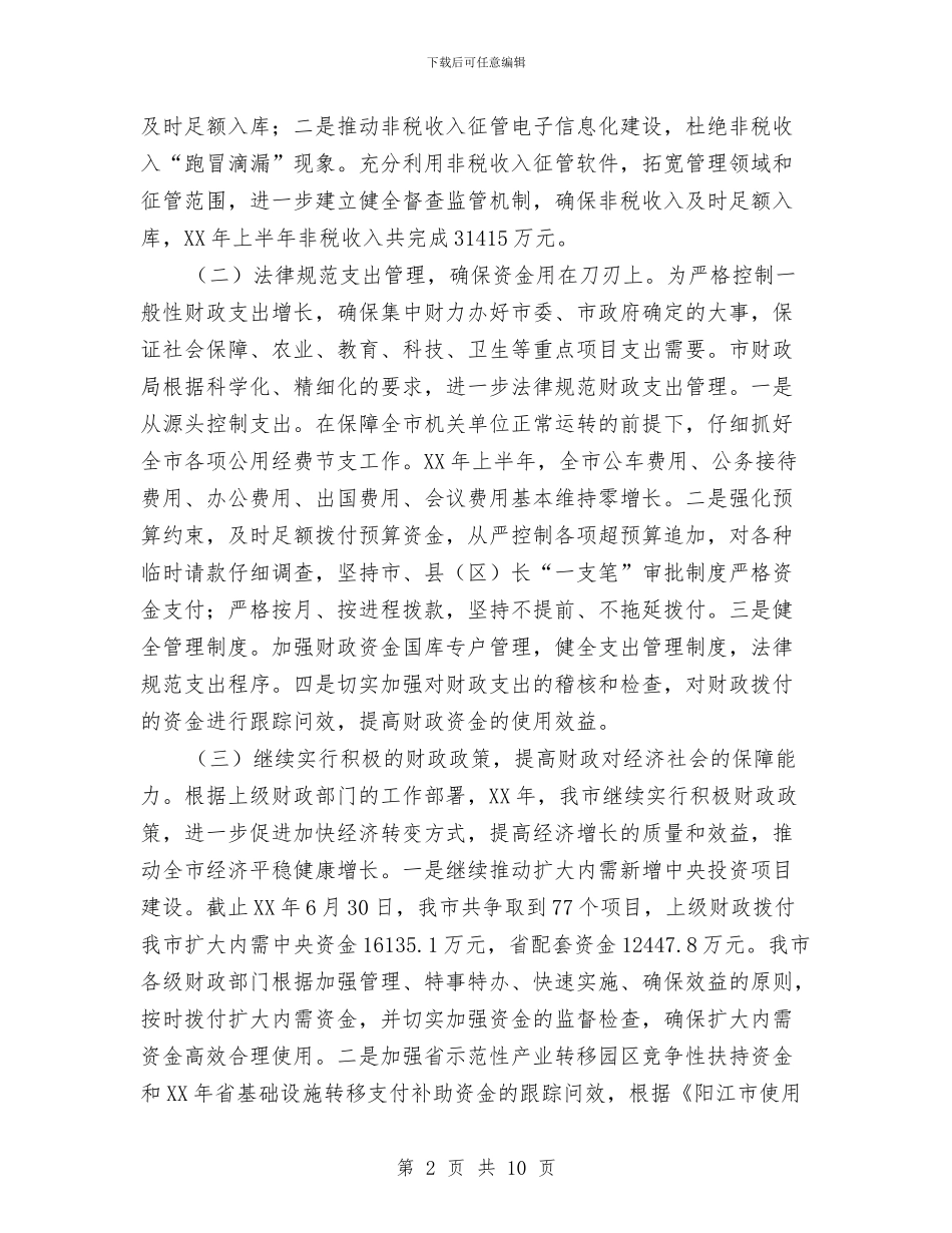 财政局财政税收工作上半年总结与财政局蹲点服务工作报告汇编_第2页