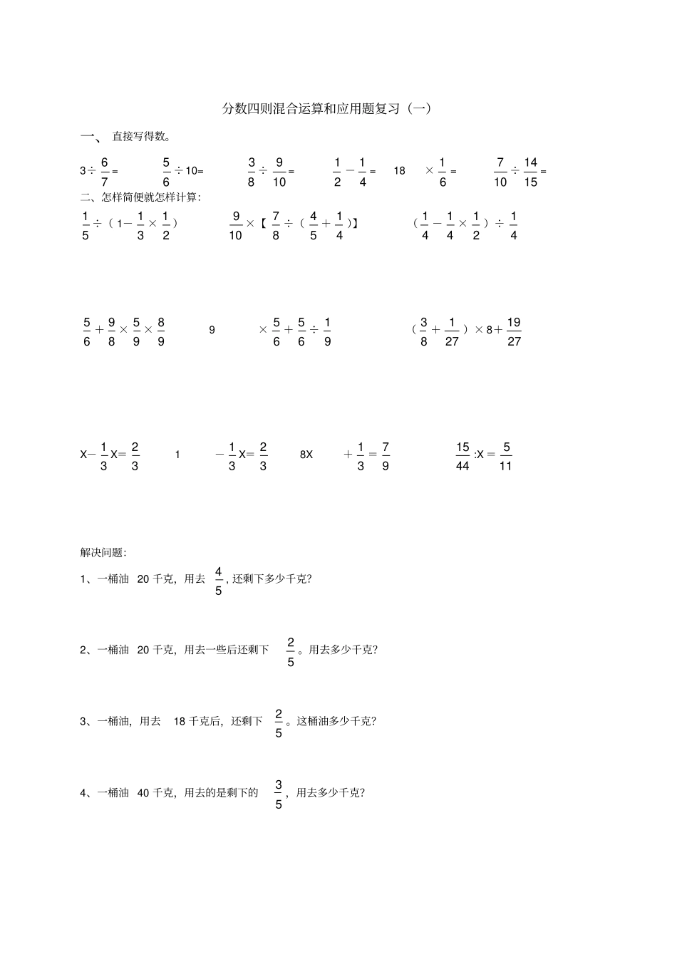 小学六年级数学四则混合运算题库92781_第1页