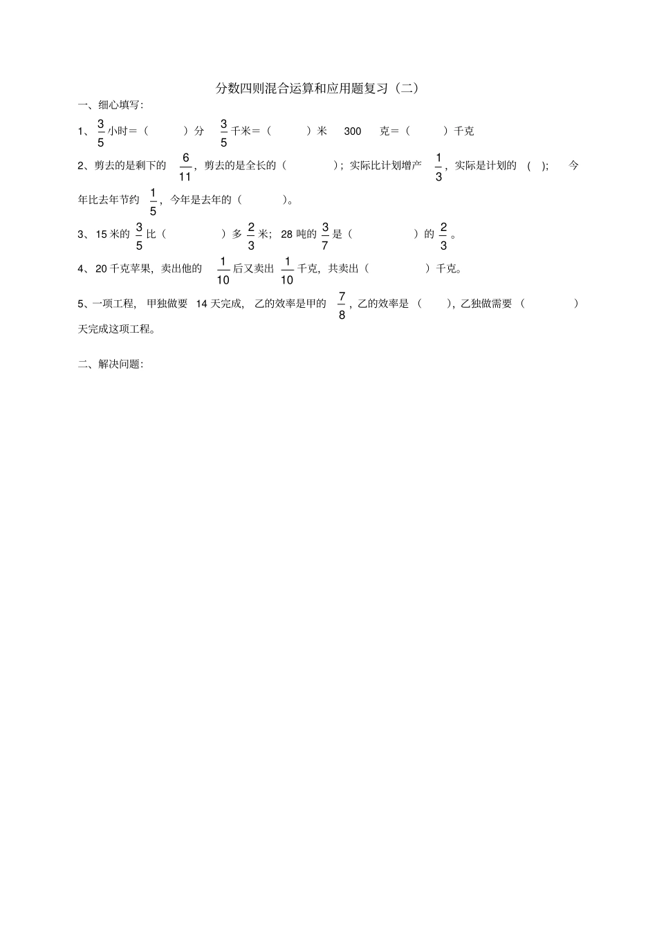 小学六年级数学四则混合运算题库92781_第2页