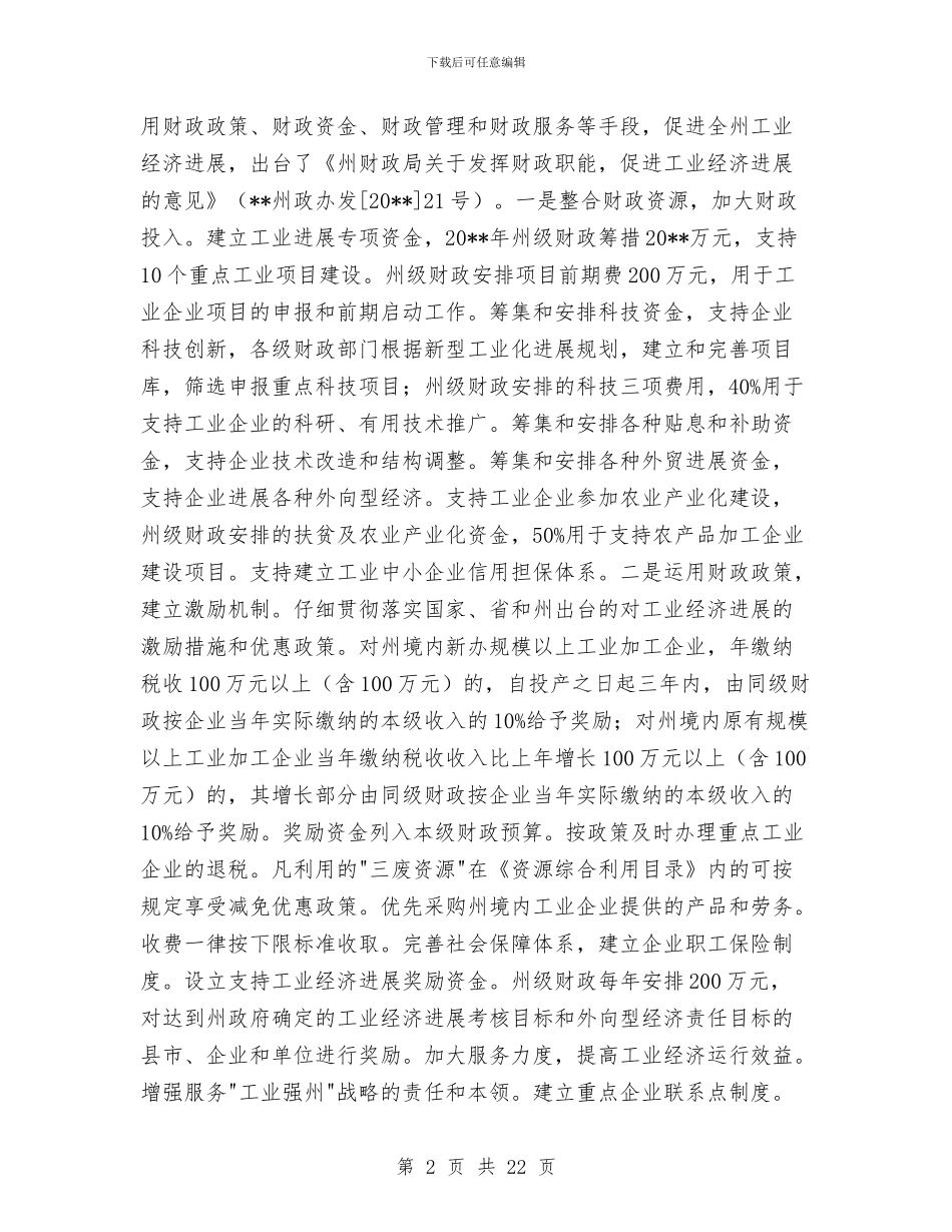 财政局财政预算执行情况半年总结与财政局责任分工工作要点汇编_第2页