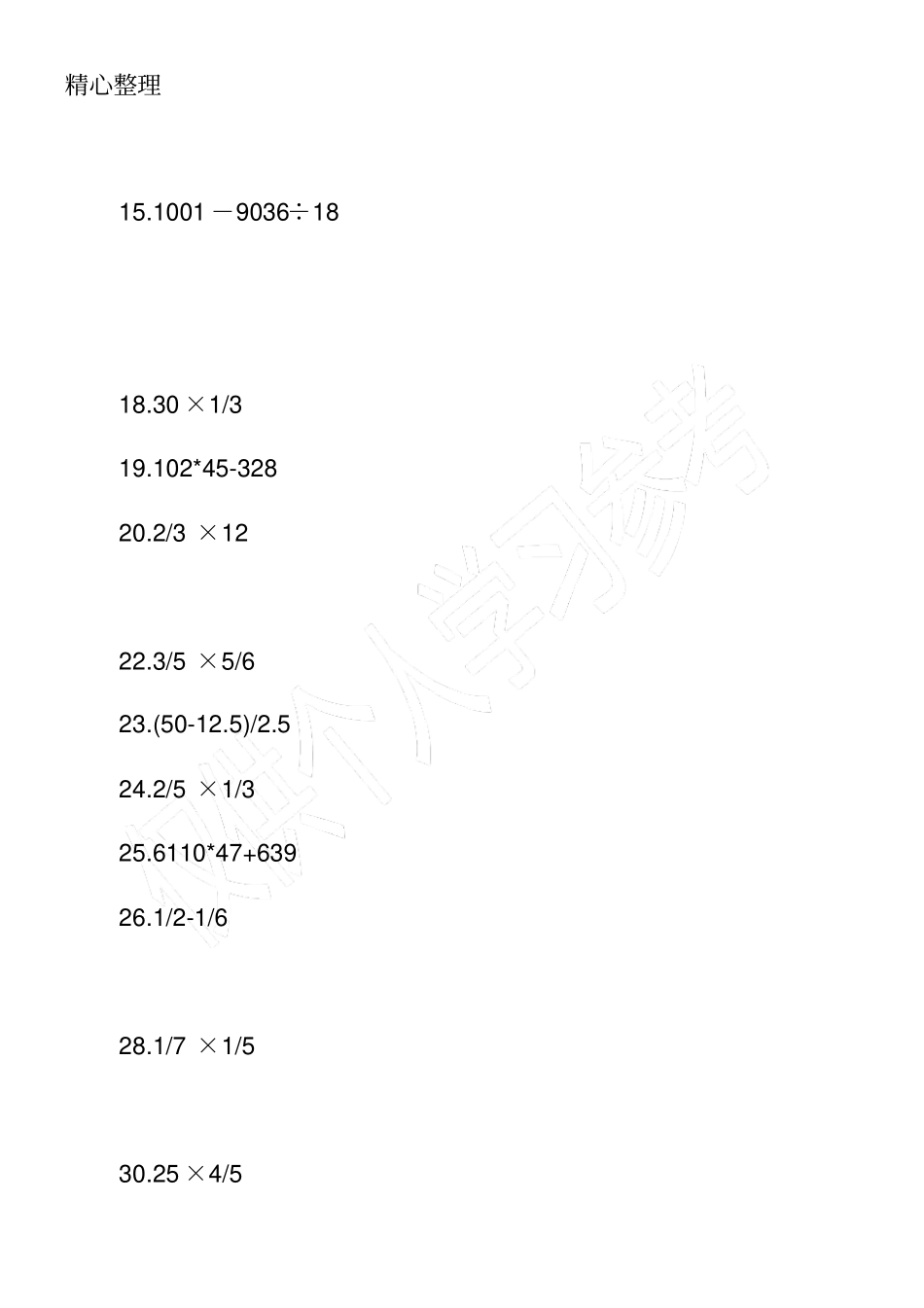 小学六年级数学口算练习题大全_第2页