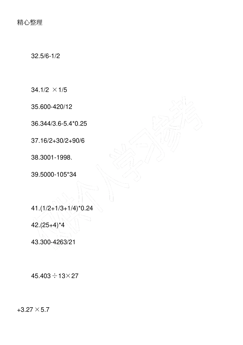 小学六年级数学口算练习题大全_第3页